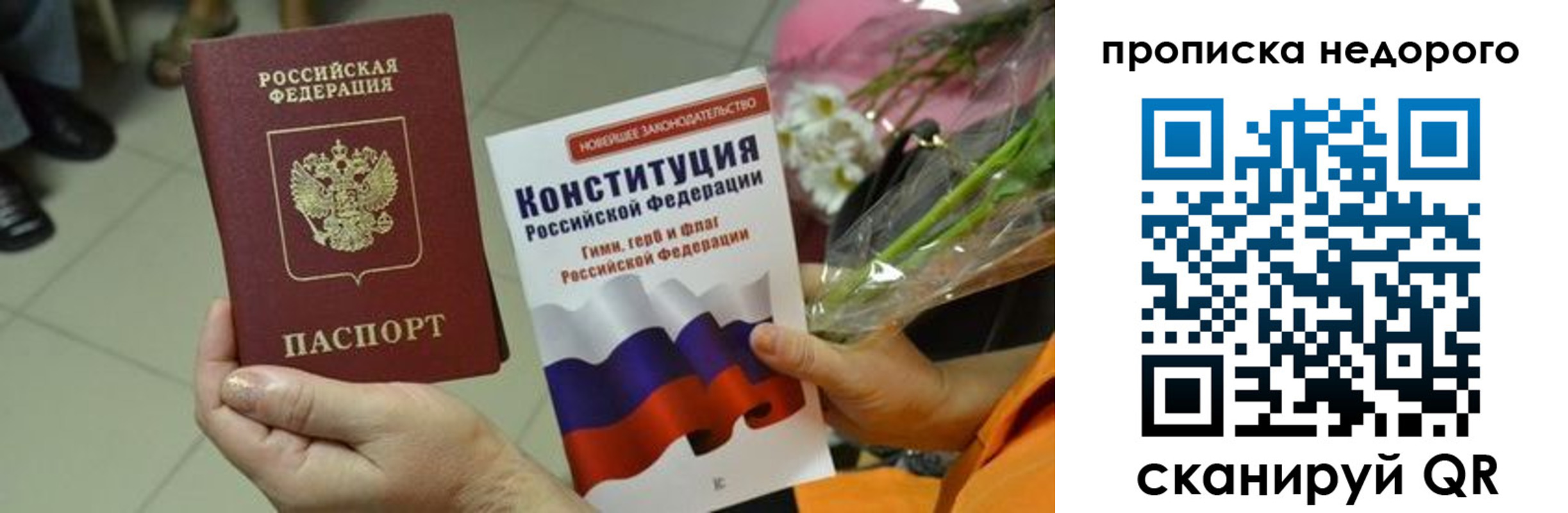 прописка в Дрезне