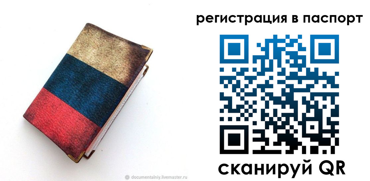 прописка штамп в Дрезне