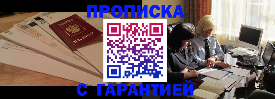 прописка гарантия в Дрезне