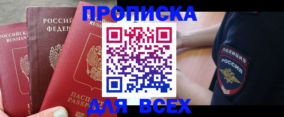 купить прописку в Дрезне