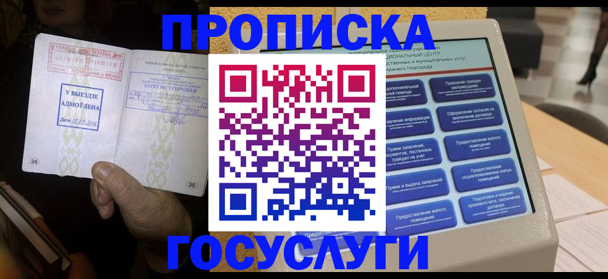прописка штамп в Дрезне
