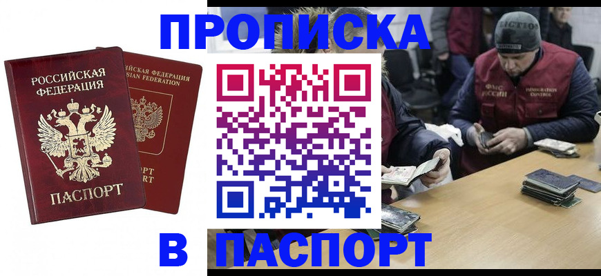 прописка в квартире в Дрезне