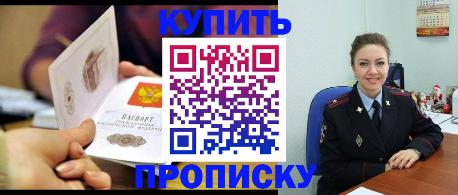 прописка для работы в Дрезне